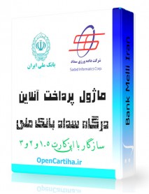 ماژول پرداخت آنلاین بانک ملی