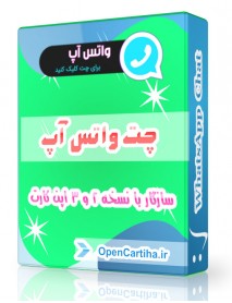 افزونه چت واتس آپ اپن کارت