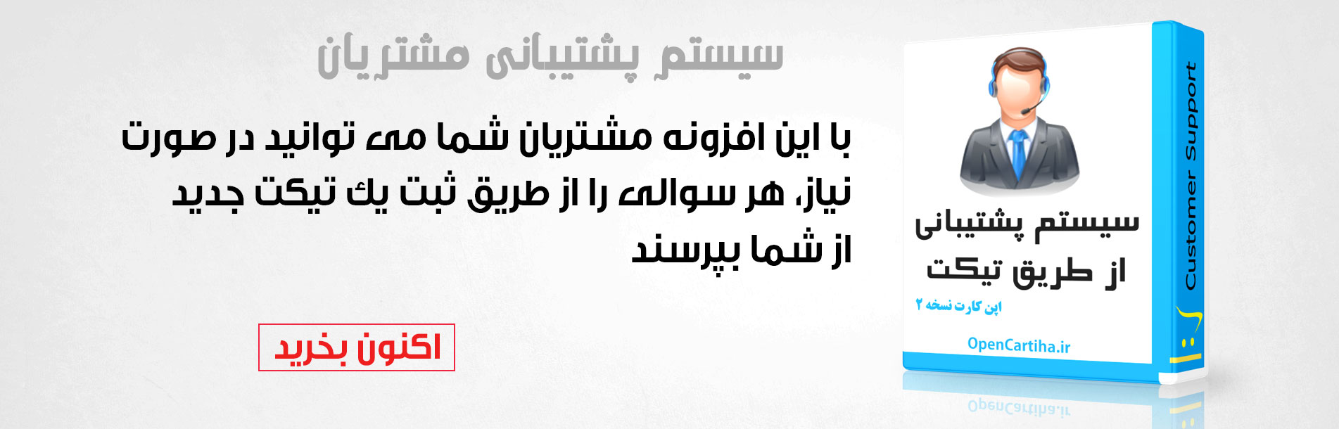 افزونه پشتیبانی مشتریان از طریق تیکت